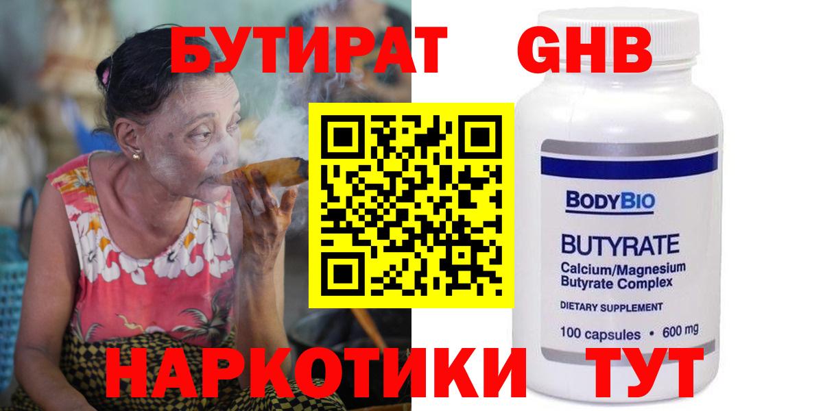 Бутират бутик Улан-Удэ
