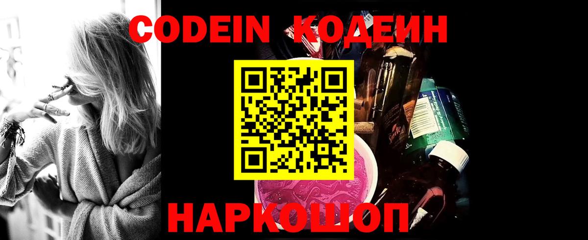 Кодеин напиток Lean (лин) Улан-Удэ