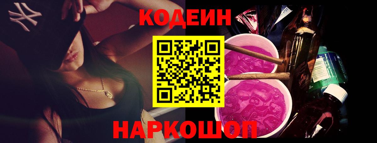 Кодеиновый сироп Lean напиток Lean (лин)  Вход с VPN  Улан-Удэ  Кодеиновый сироп Lean напиток Lean (лин) 