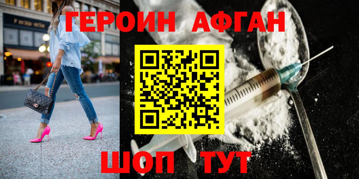 ГЕРОИН Афган Улан-Удэ