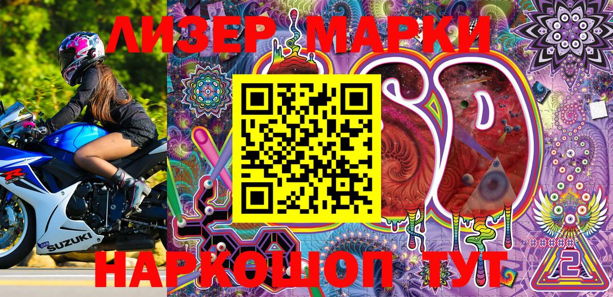Марки NBOMe  Марки 25I-NBOMe 1500мкг  Вход с VPN  Улан-Удэ 