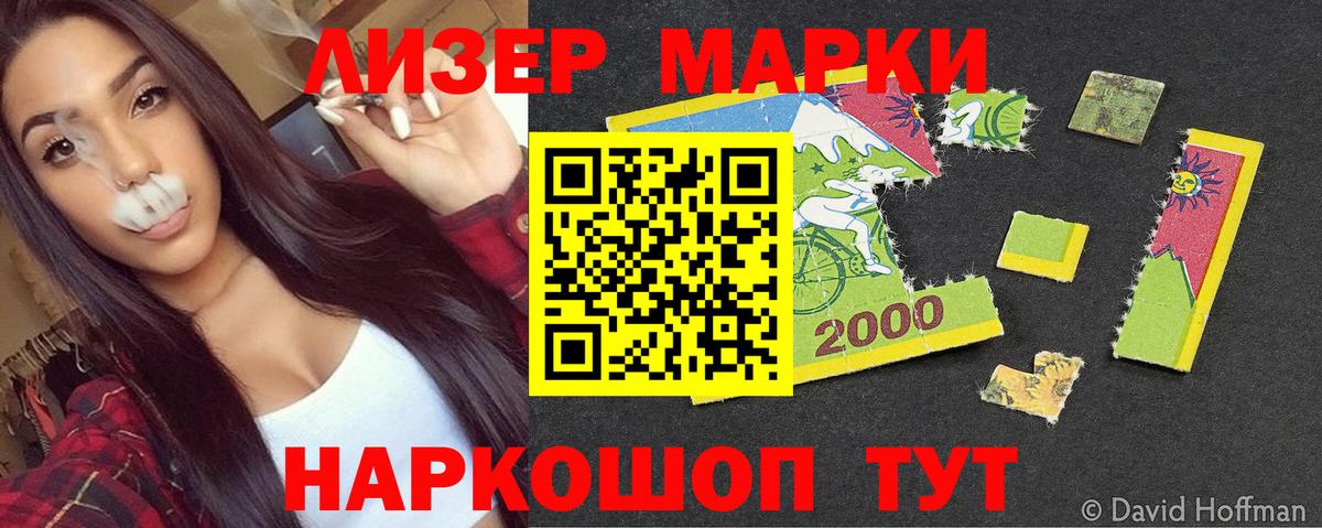Наркотические марки 1500мкг Улан-Удэ